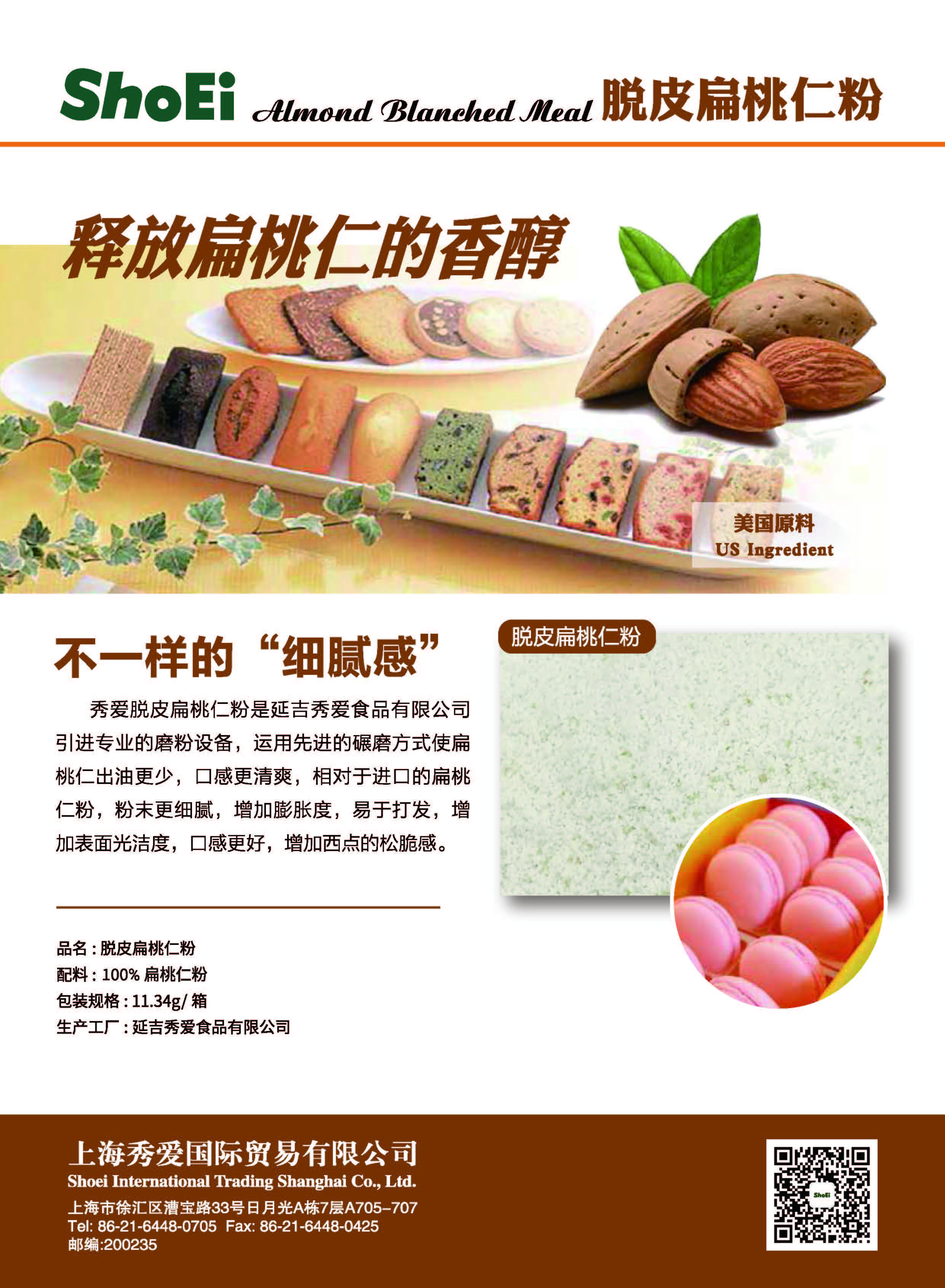 脱皮扁桃仁粉.jpg