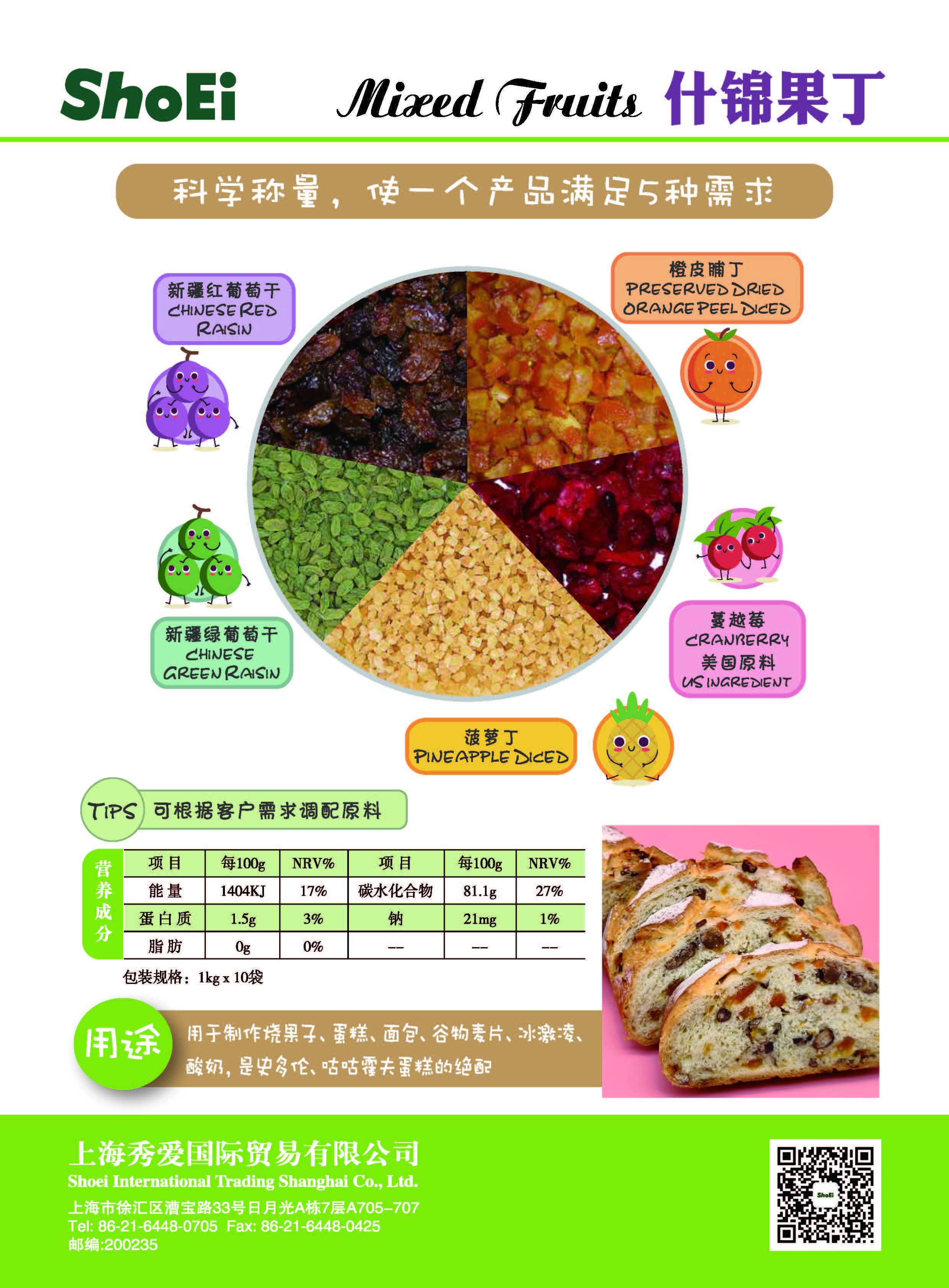 什锦果丁.jpg