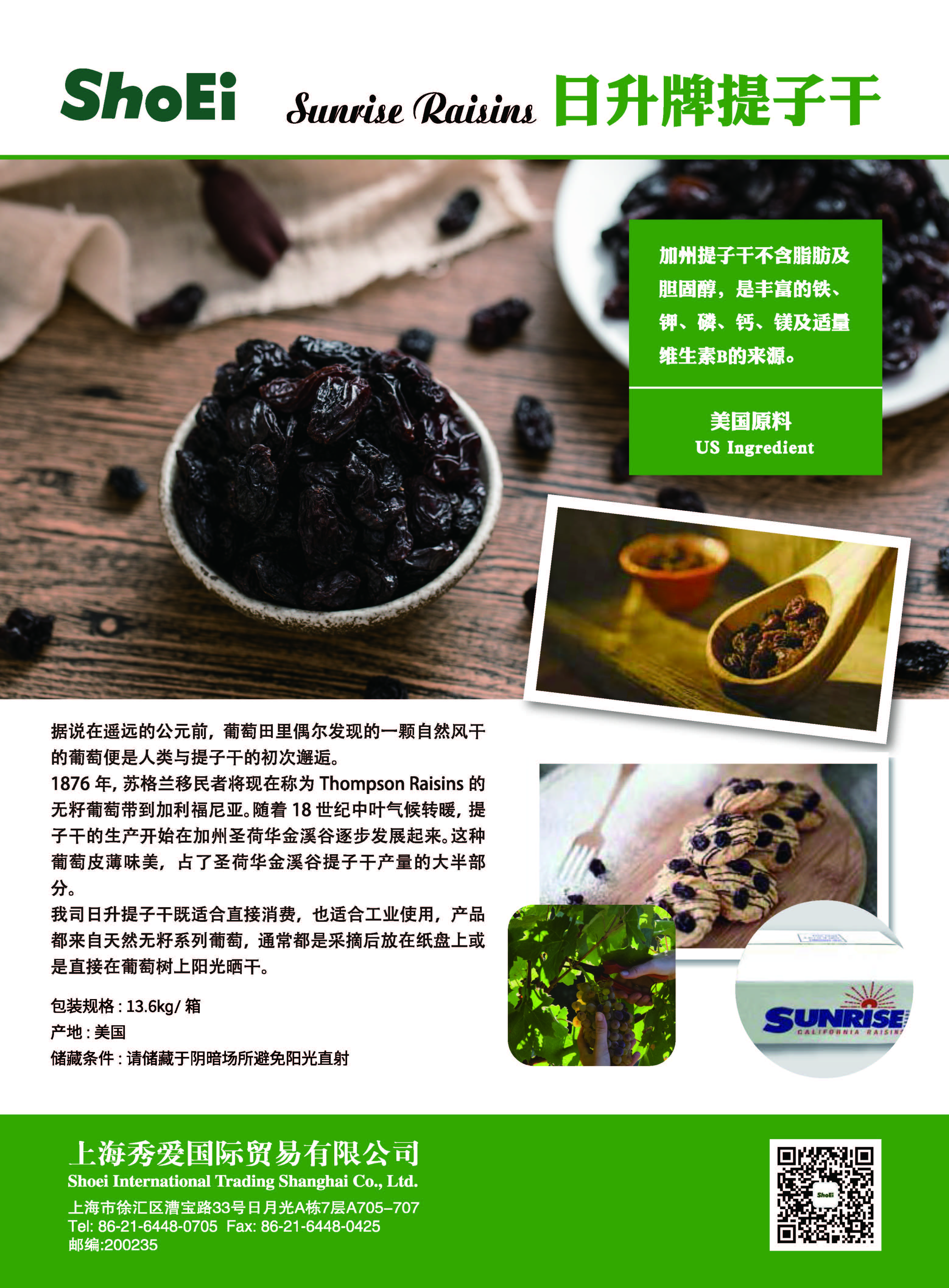 日升牌提子干.jpg