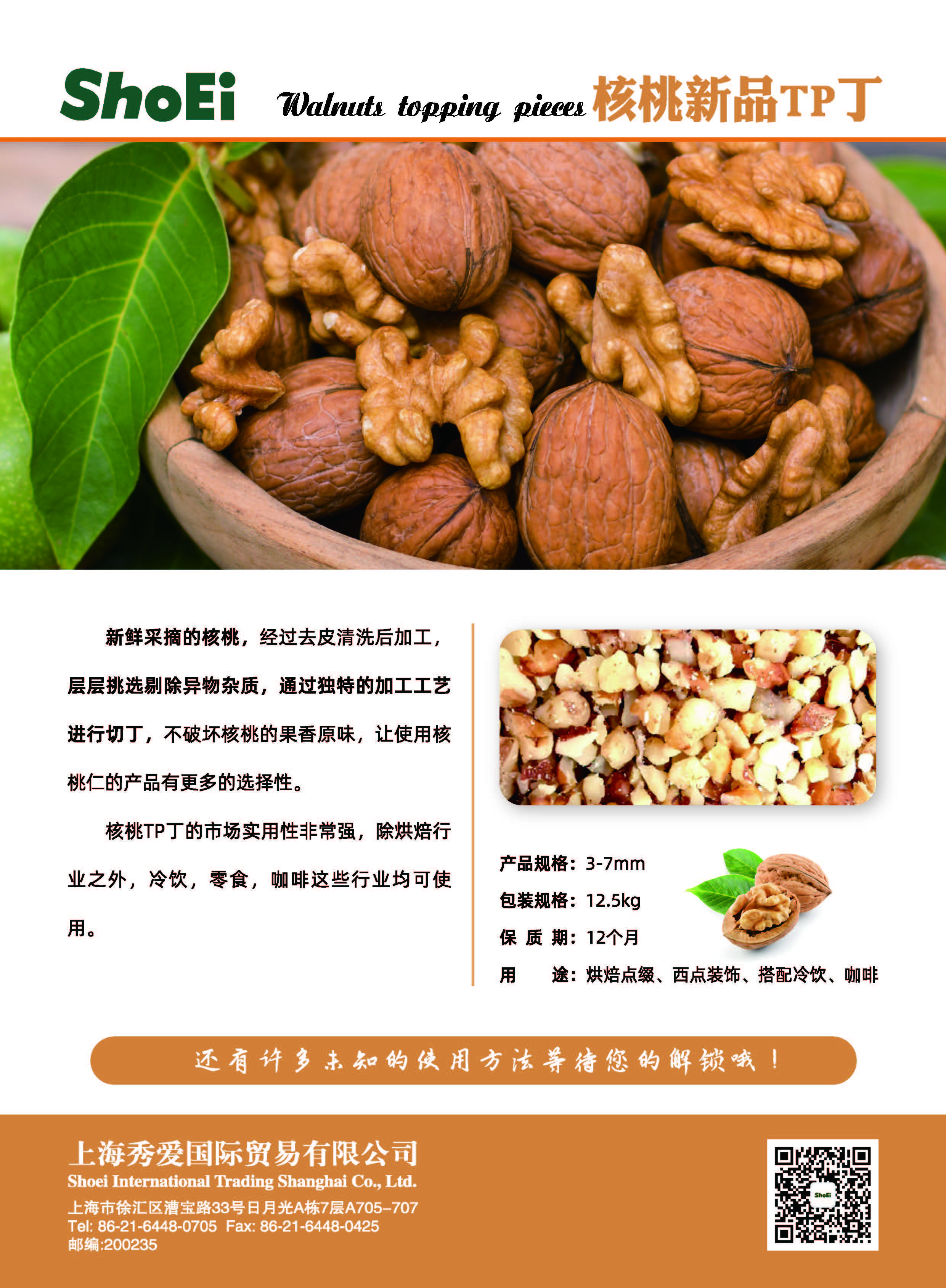 核桃TP丁.jpg