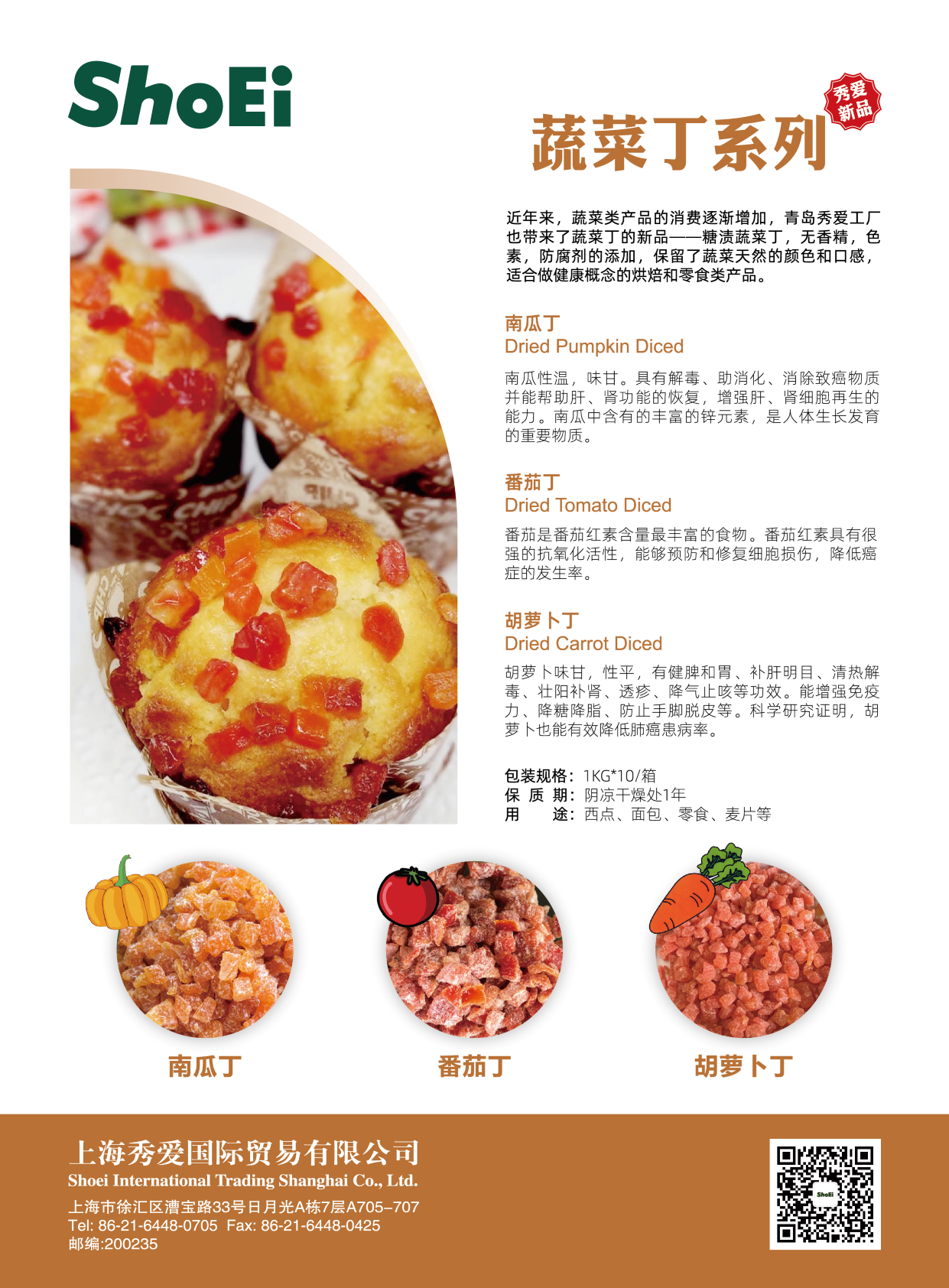 果蔬丁单页终.png