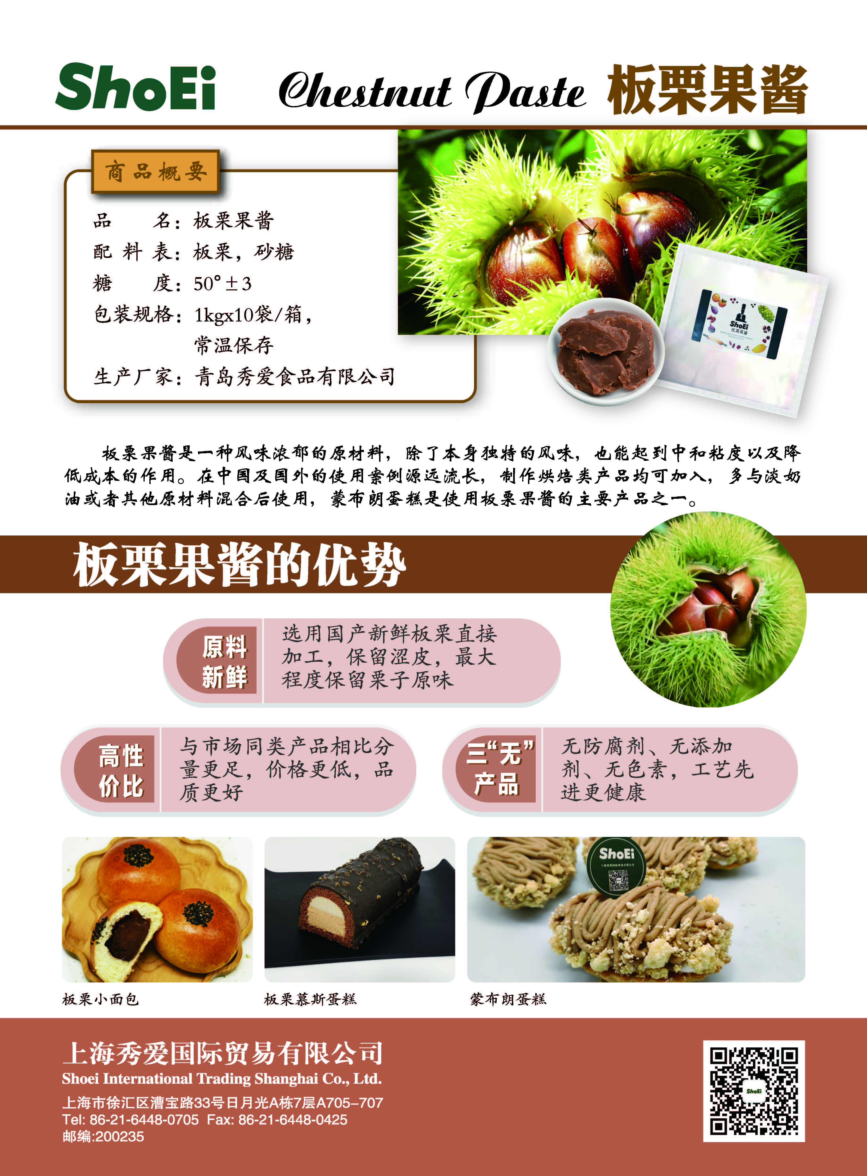 板栗果酱.jpg