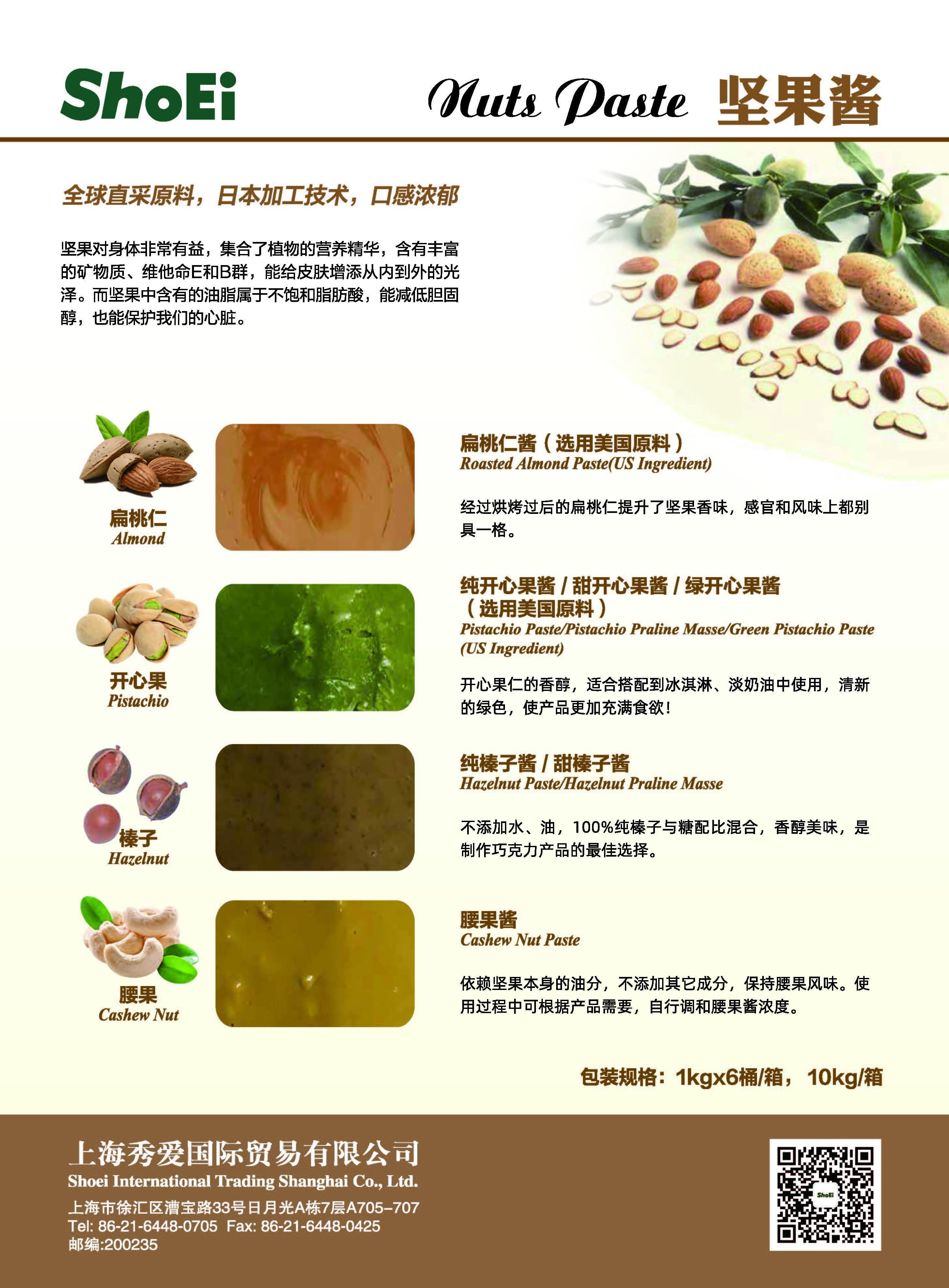 坚果酱.jpg