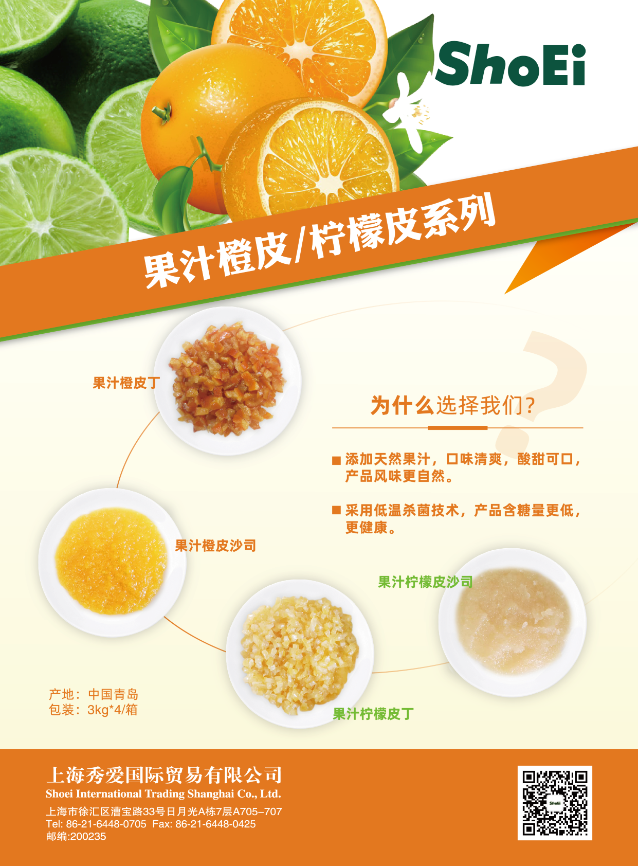 果汁橙皮柠檬皮（终）.png