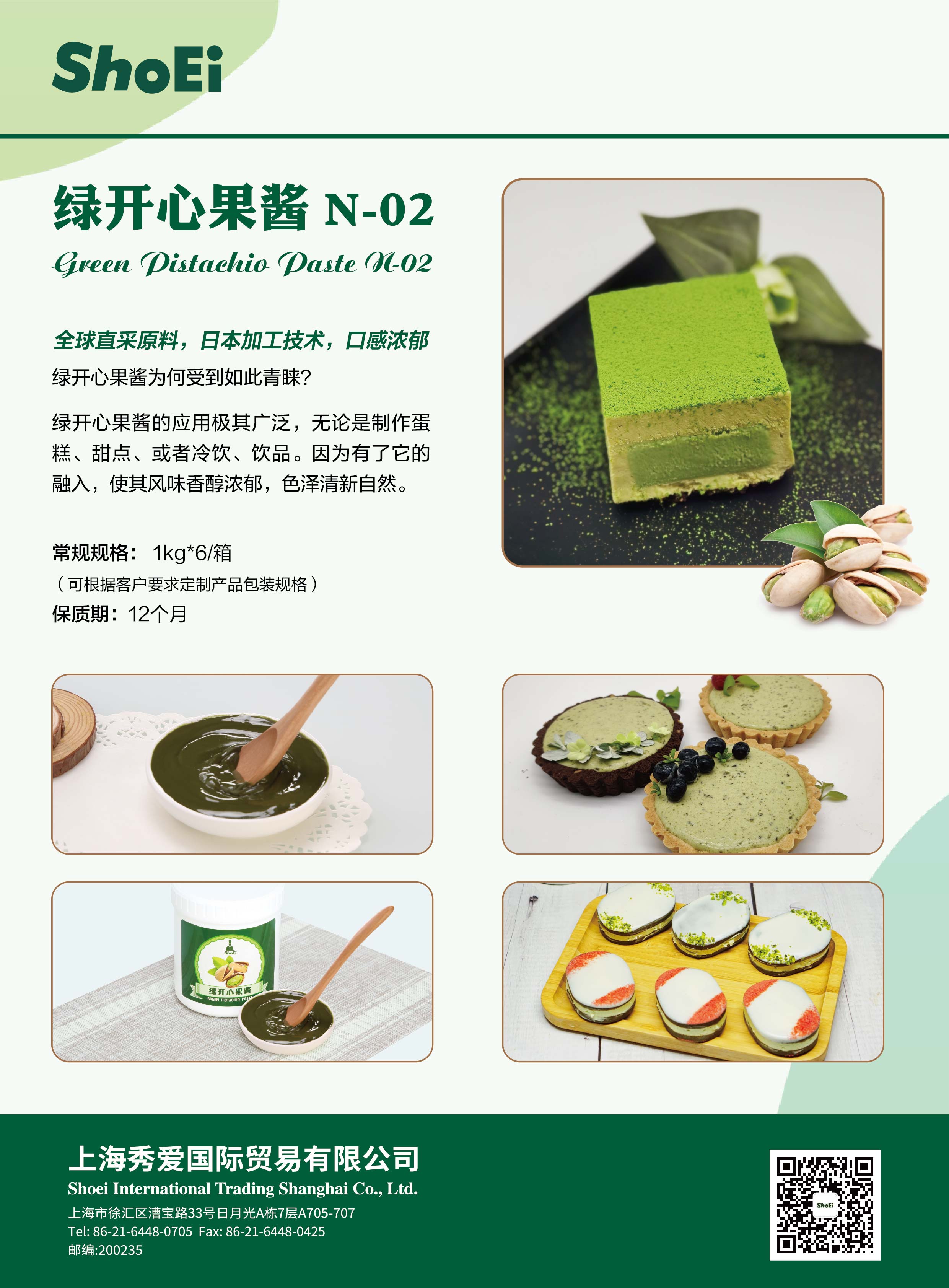 绿开心果酱N-02单页.jpg