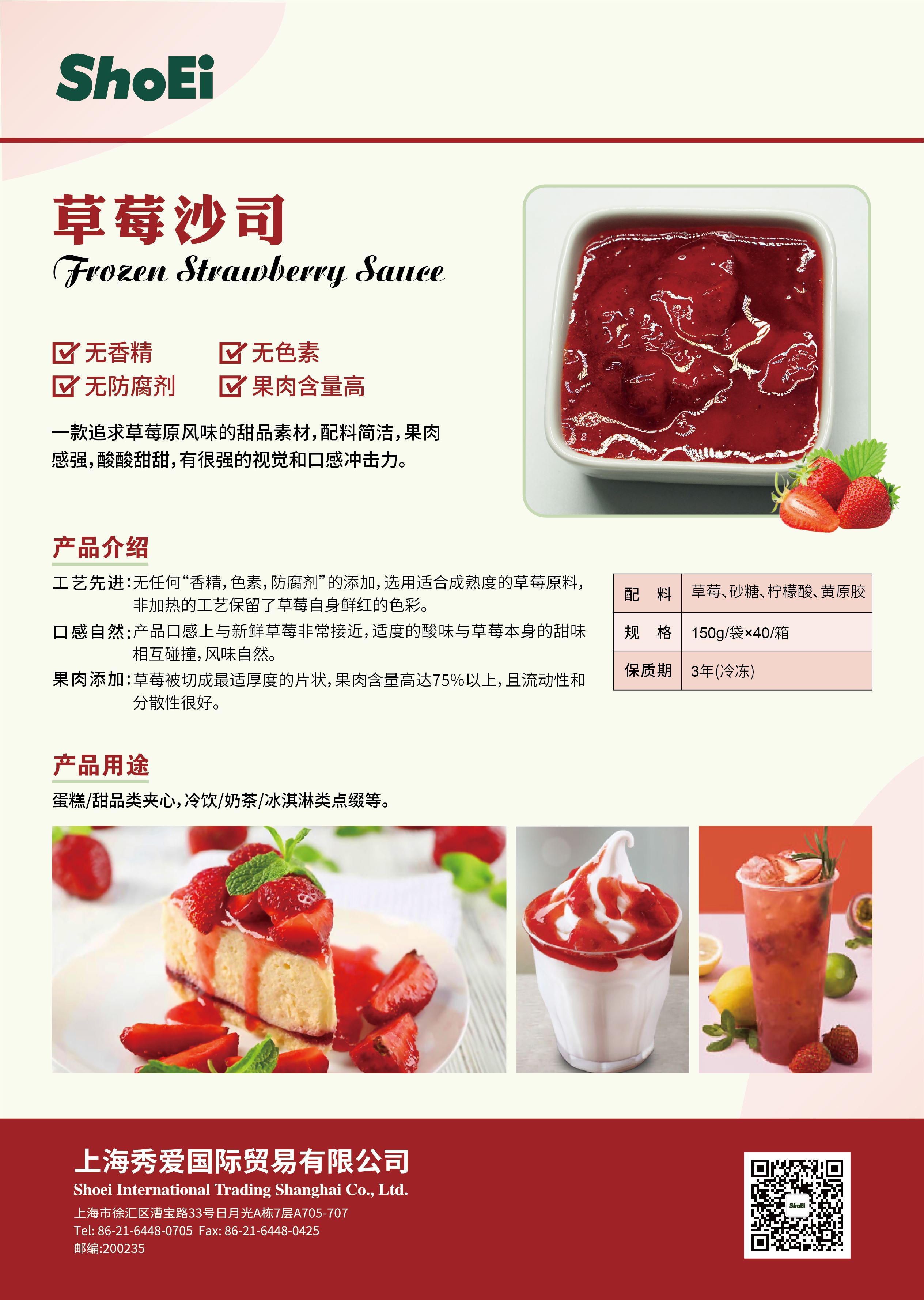 草莓沙司单页.jpg