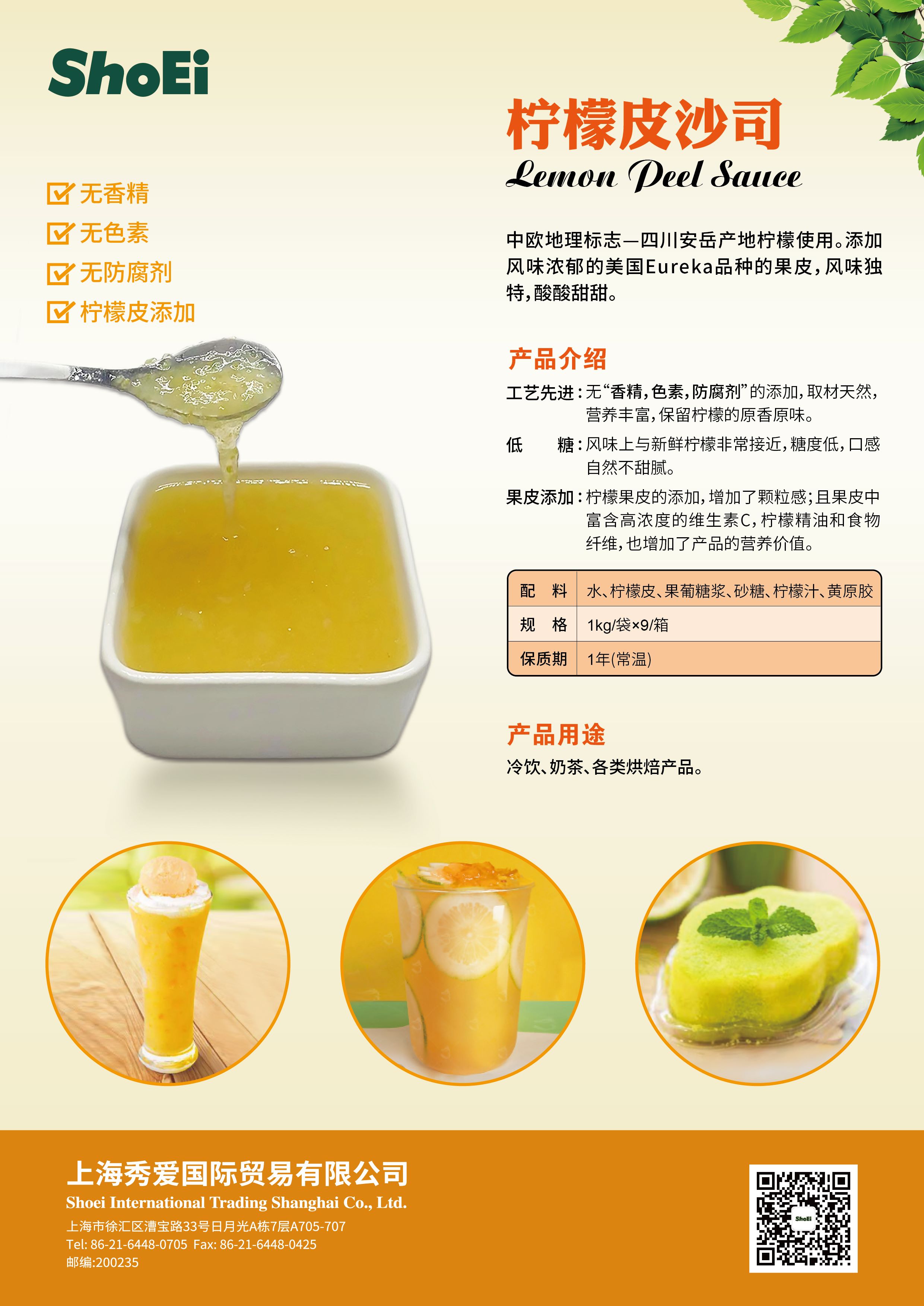 柠檬皮沙司单页.jpg