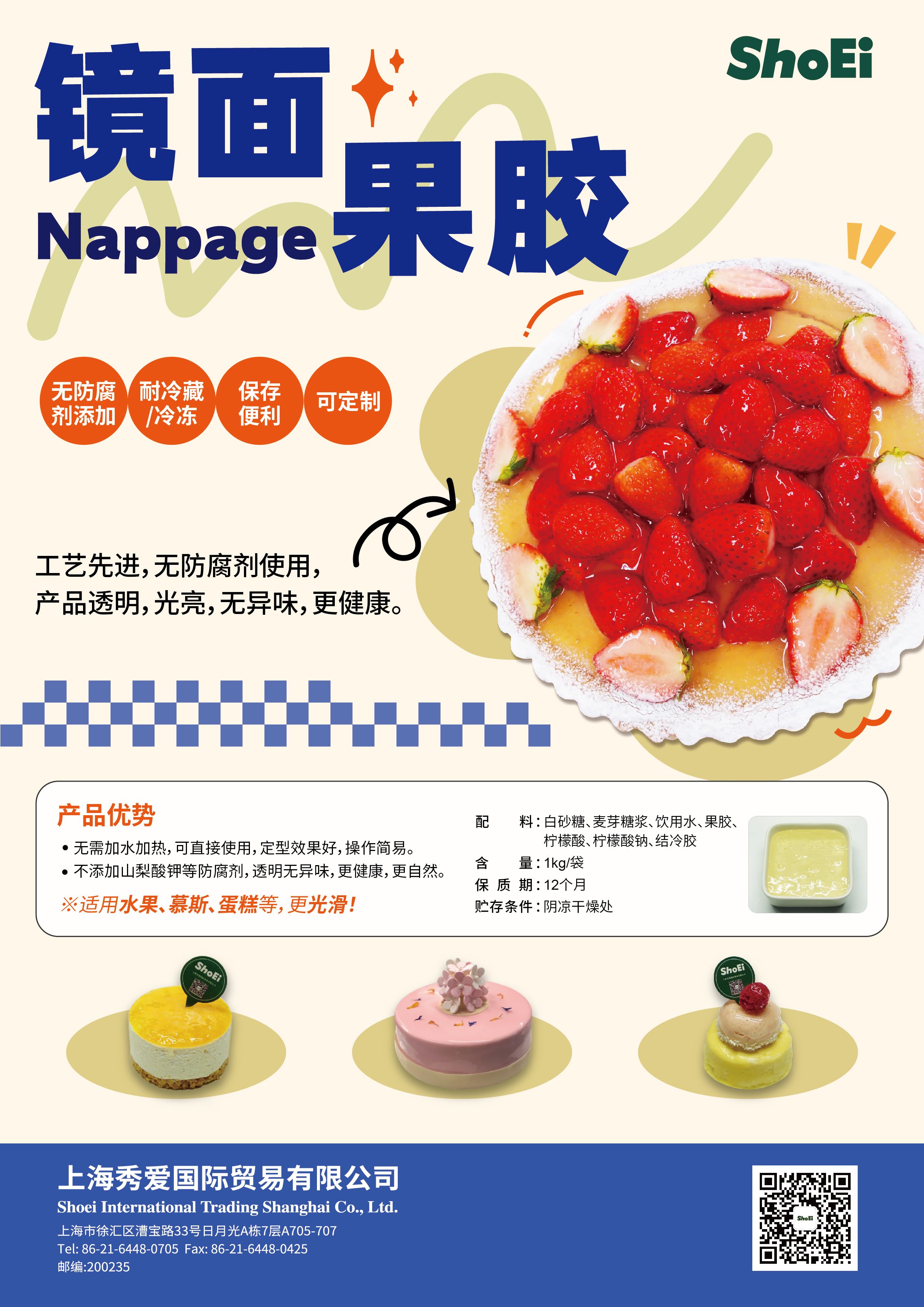 镜面果胶 单页.jpg