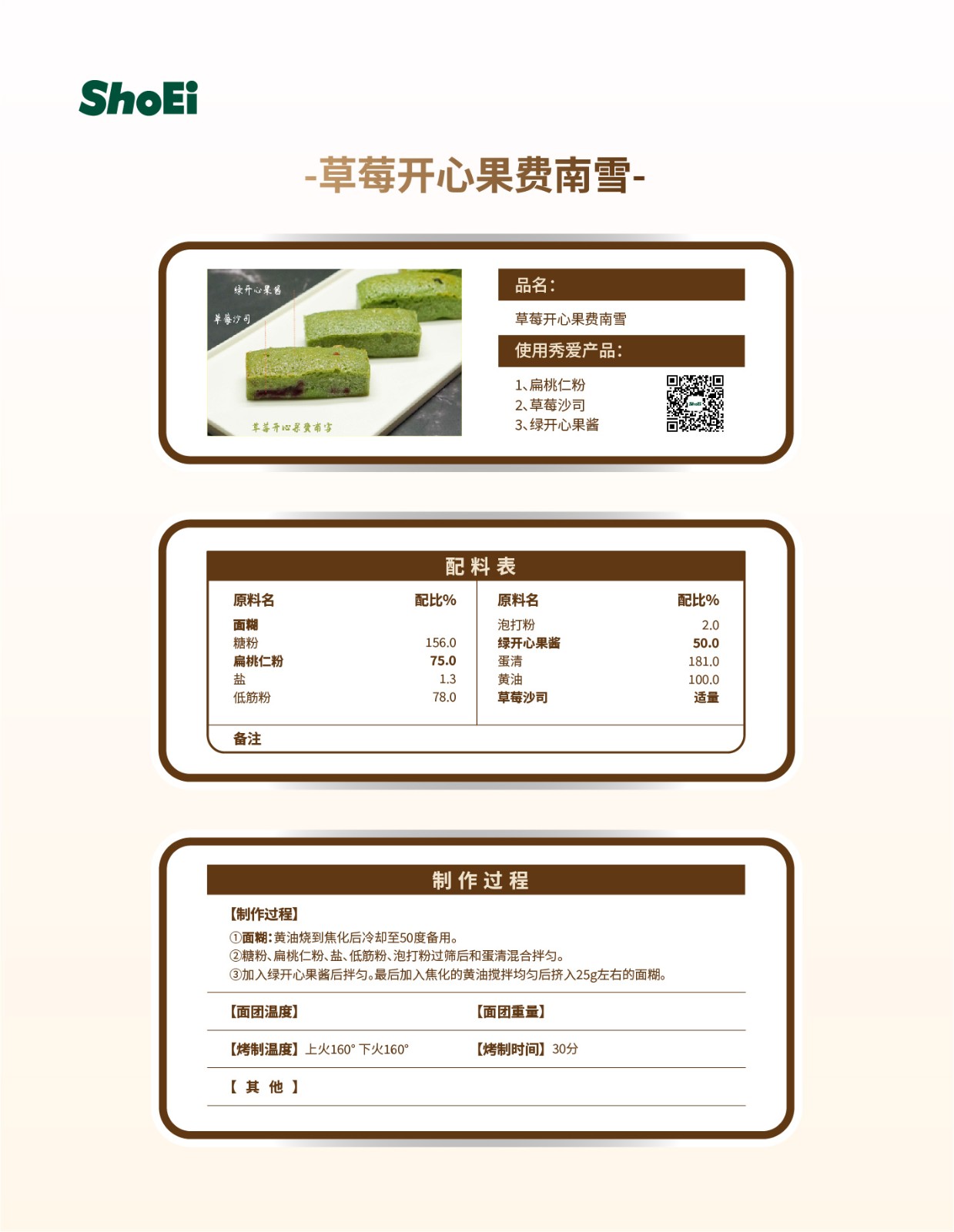 800px-烘焙配方_画板 1.jpg