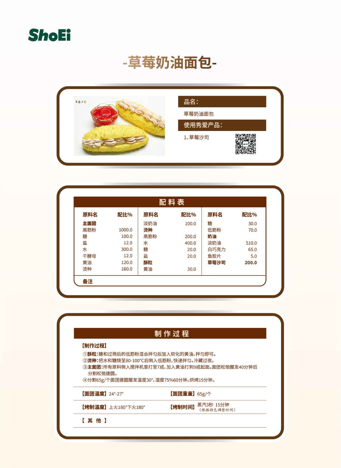 800px-烘焙配方-03.jpg