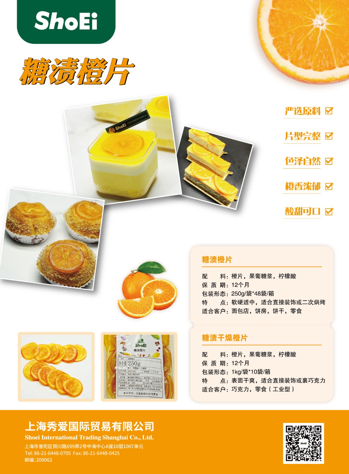 糖渍橙片-01.jpg