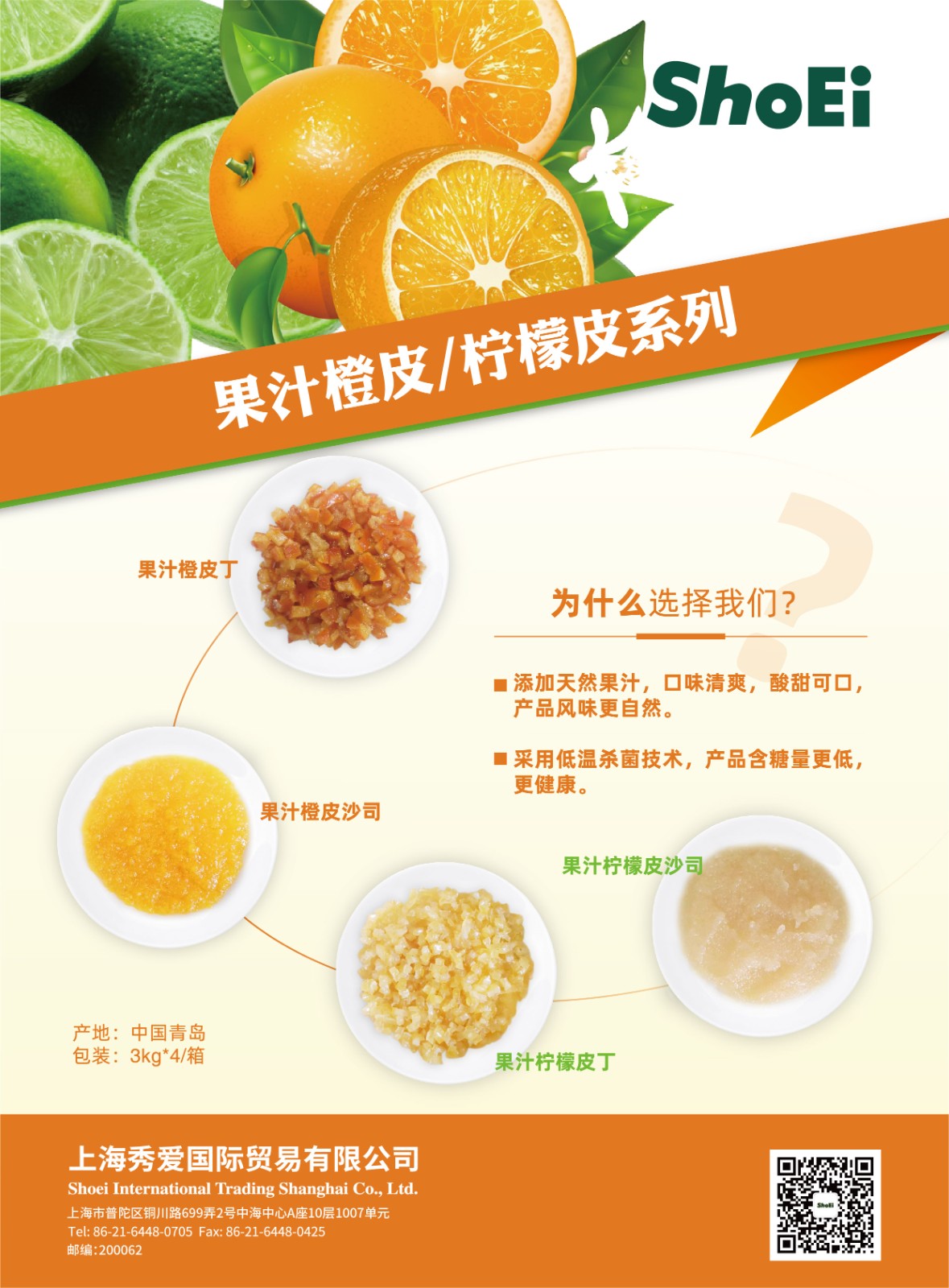 果汁橙皮柠檬皮系列-01.jpg