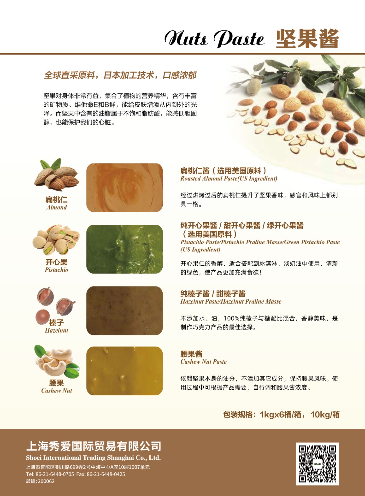 坚果酱-01.jpg