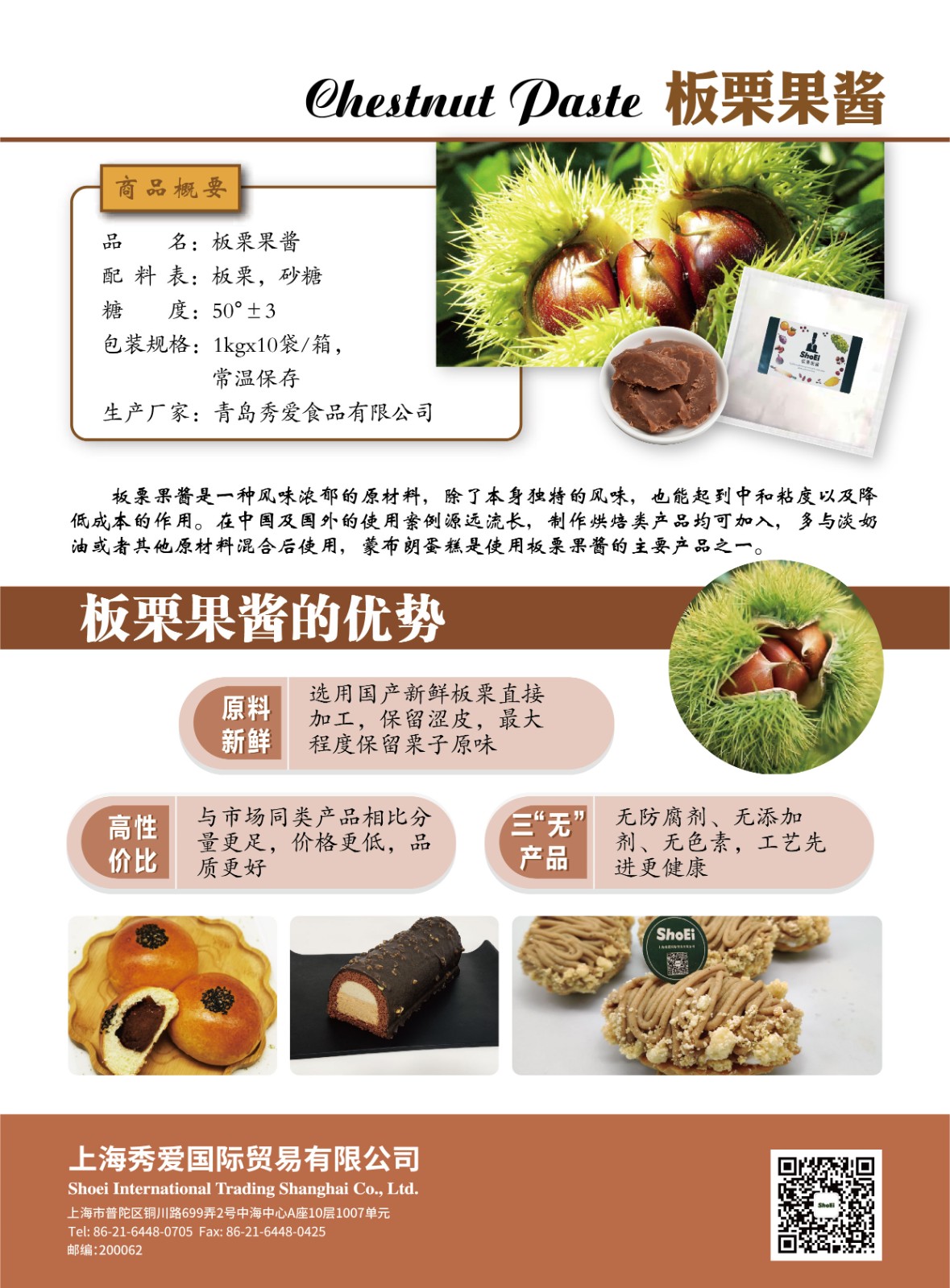 板栗果酱-01.jpg