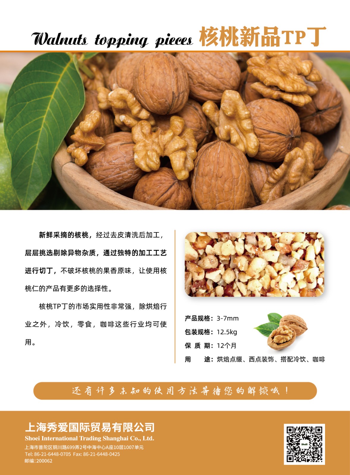 核桃新品TP丁-01.jpg