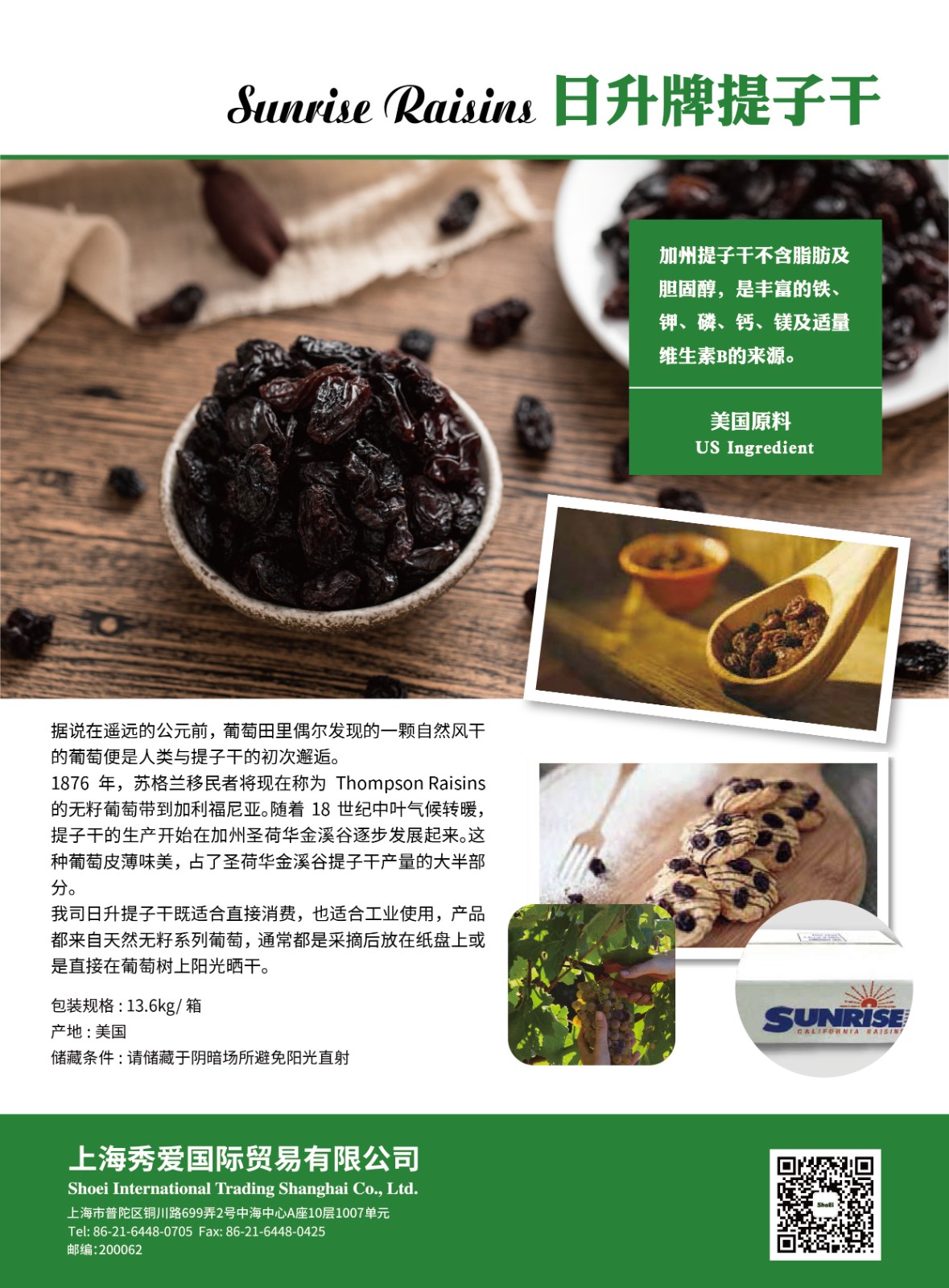 日升牌提子干 -01.jpg