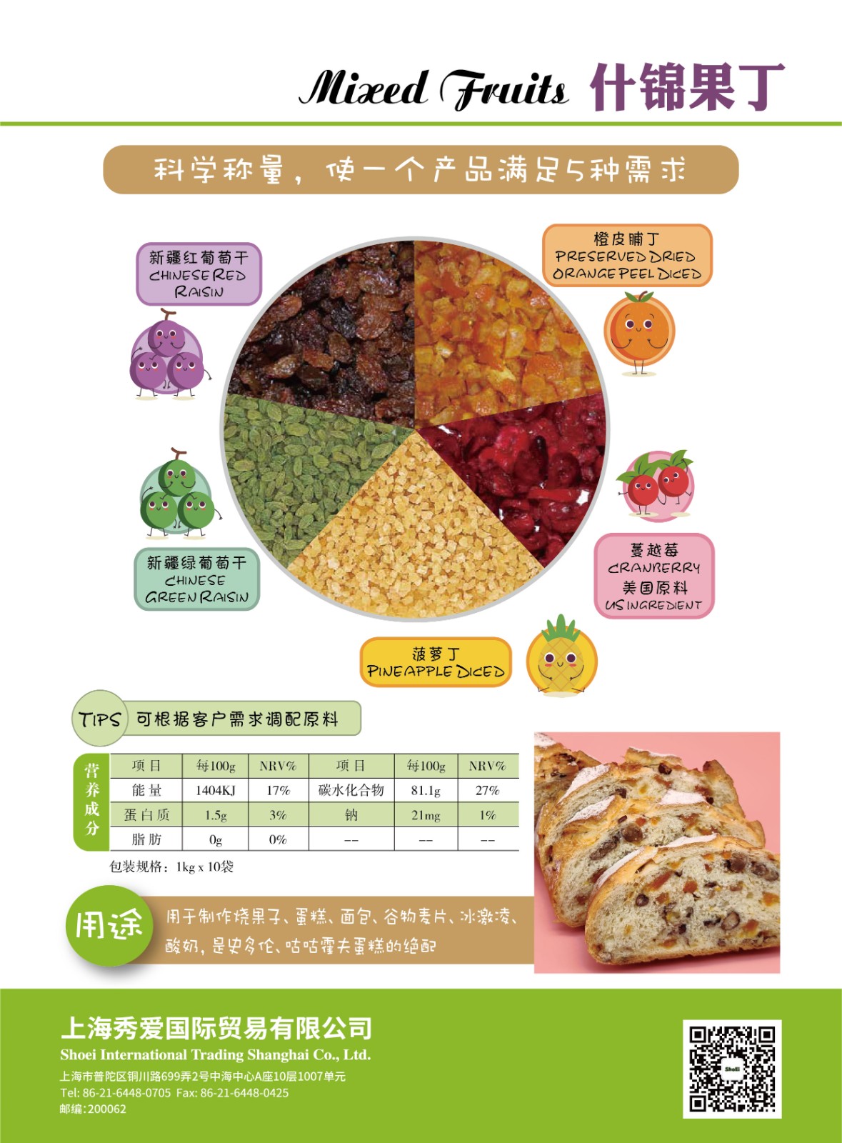 什锦果丁-01.jpg