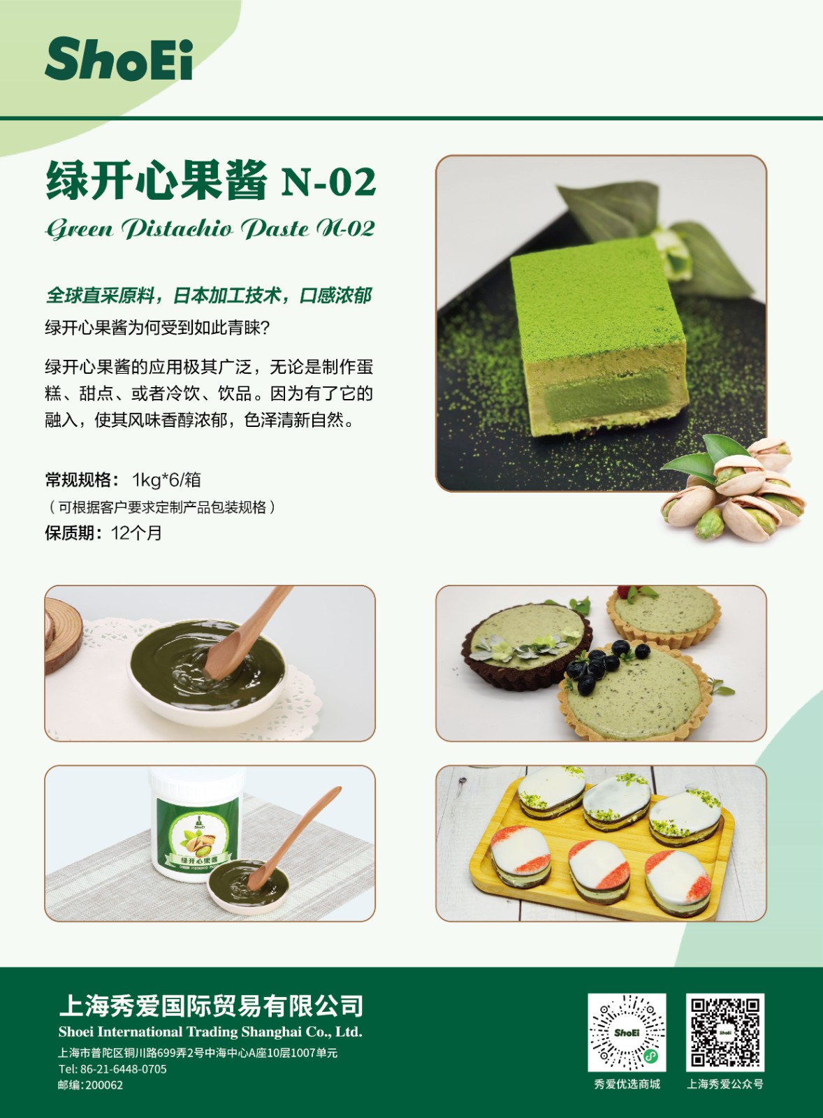 绿开心果酱N-02-01.jpg
