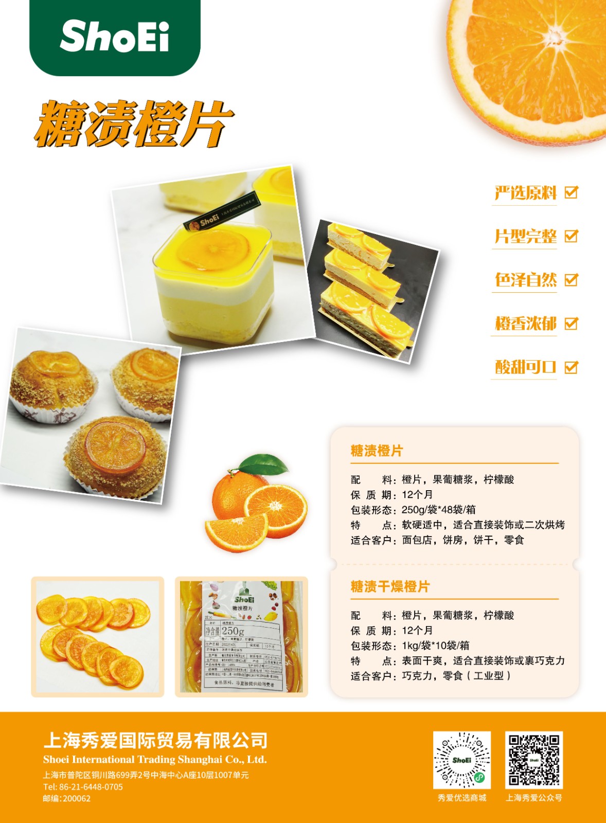 糖渍橙片-01.jpg