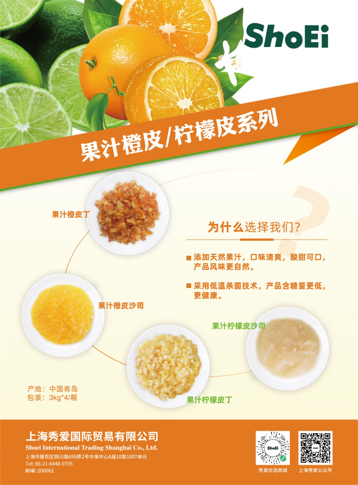 果汁橙皮柠檬皮系列-01.jpg