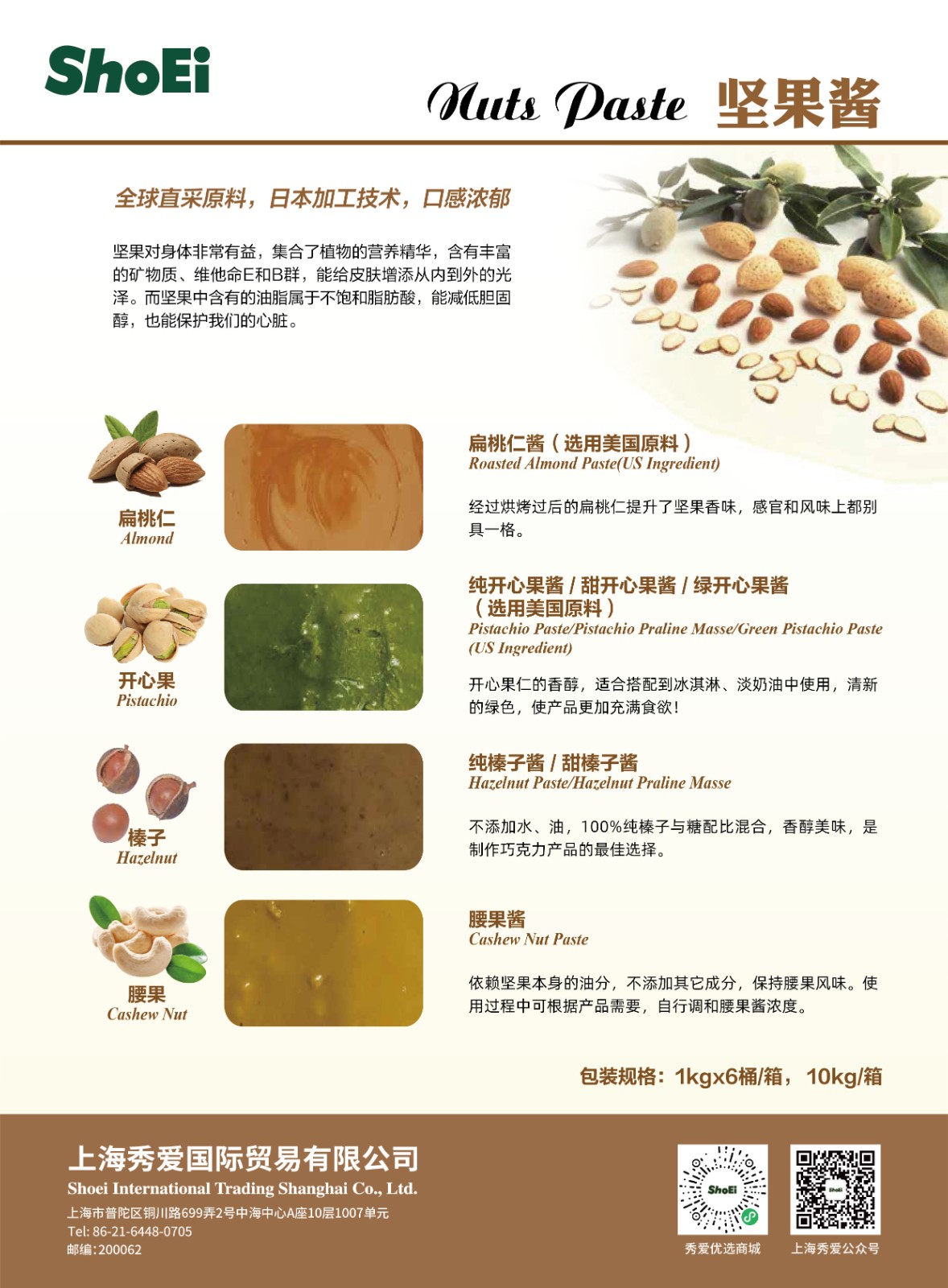 坚果酱-01.jpg