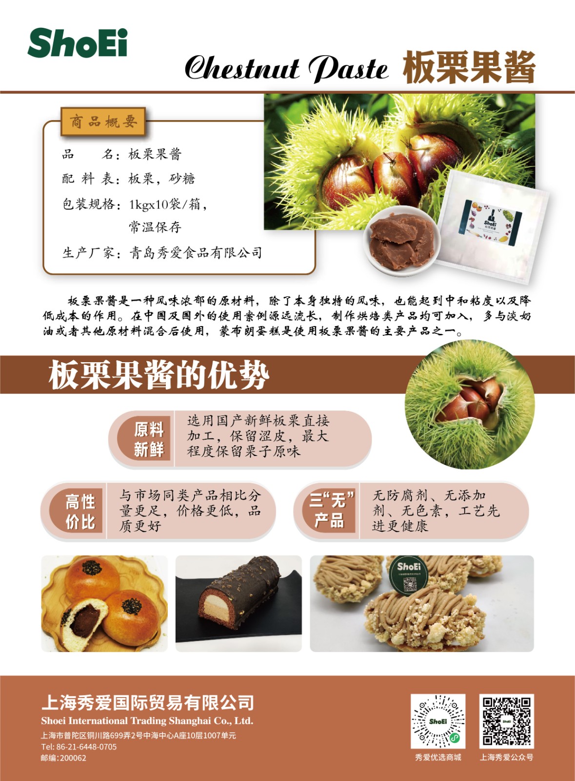 板栗果酱-01.jpg