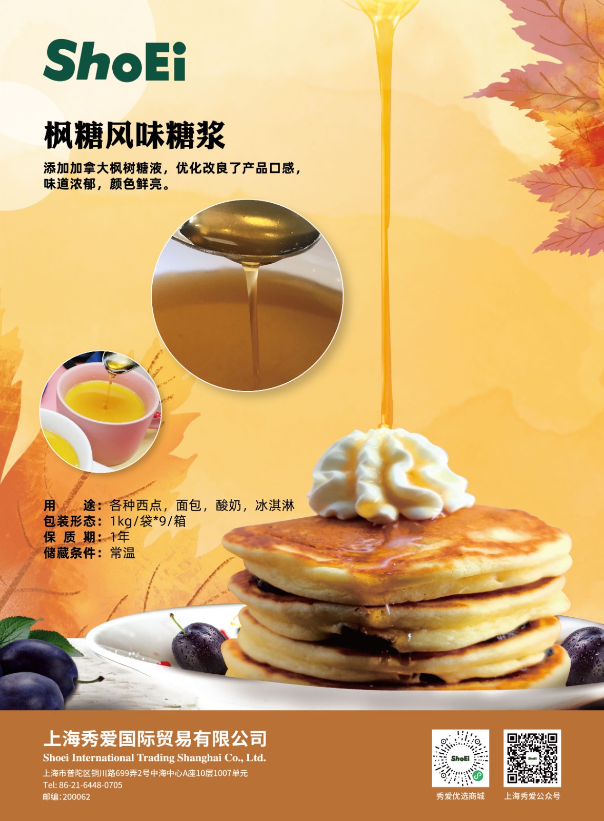 枫糖风味糖浆-01.jpg