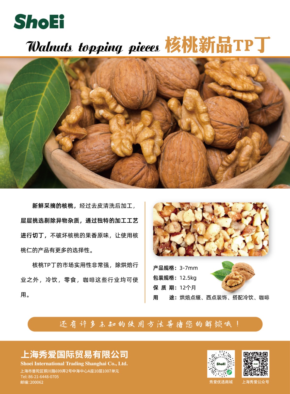 核桃新品TP丁-01.jpg