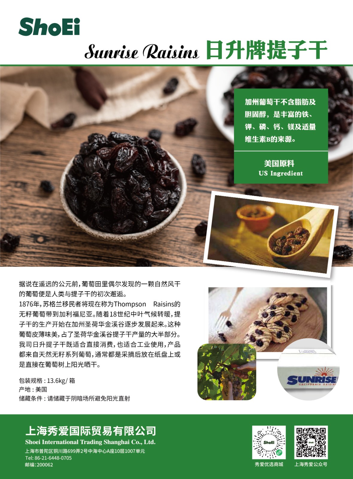 日升牌提子干 -01.jpg