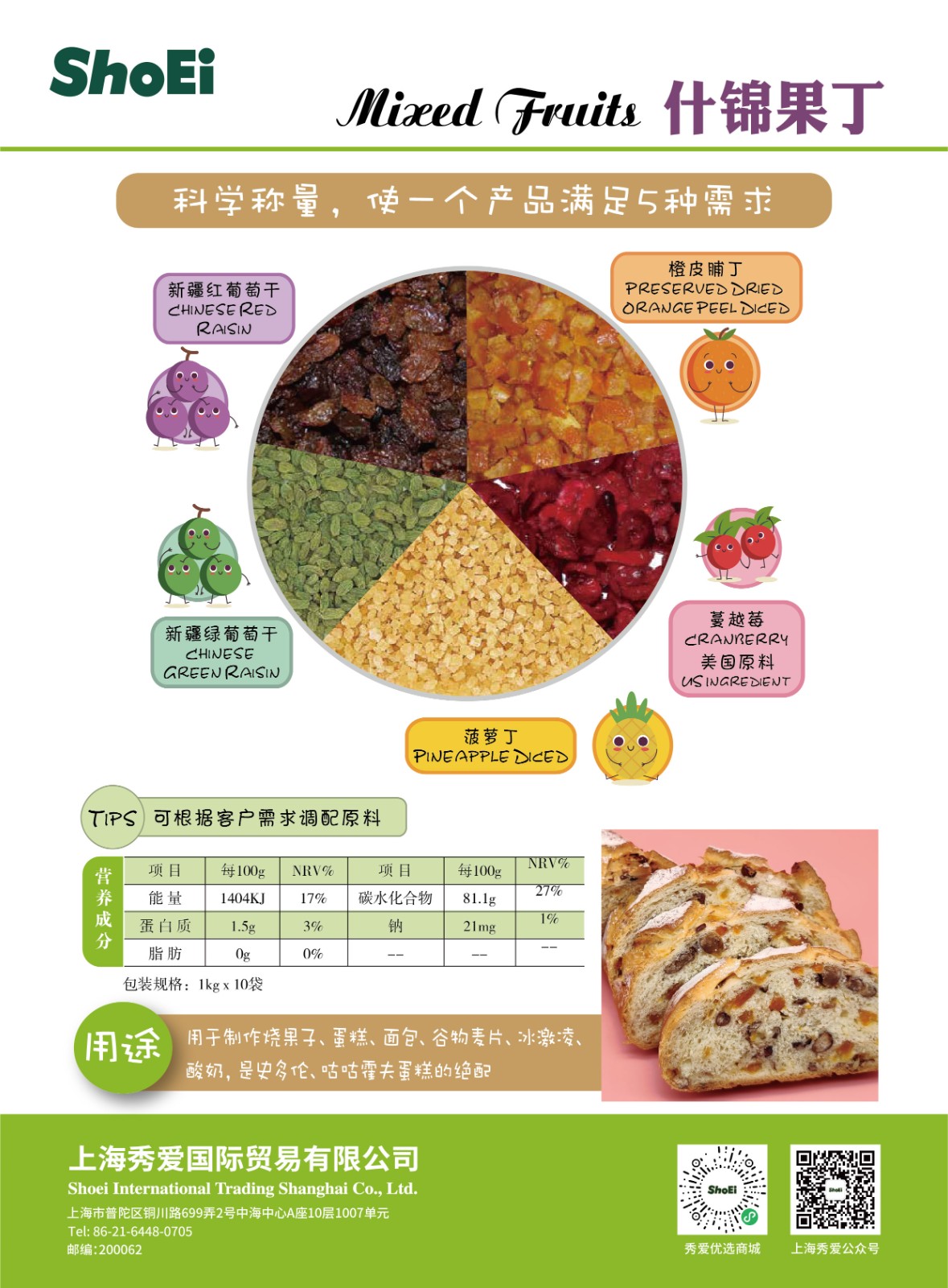 什锦果丁-01.jpg
