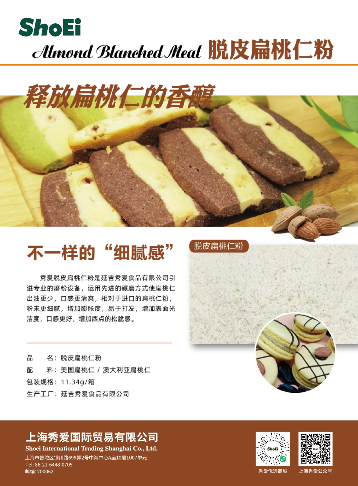 脱皮扁桃仁粉-非原图_画板 1.jpg