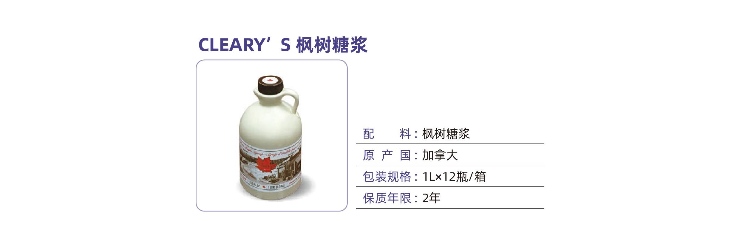 枫树糖浆_画板 1 副本.png