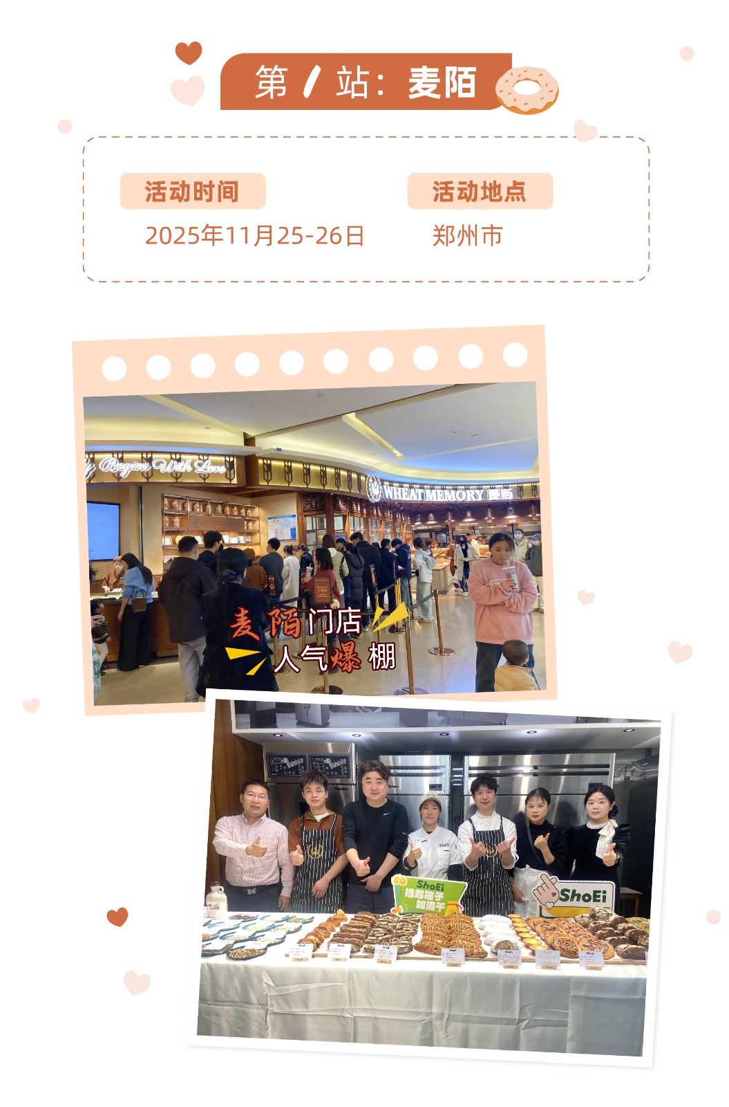 900×766px-秀爱&麦陌&乐维 烘焙技术交流会_画板 3.jpg