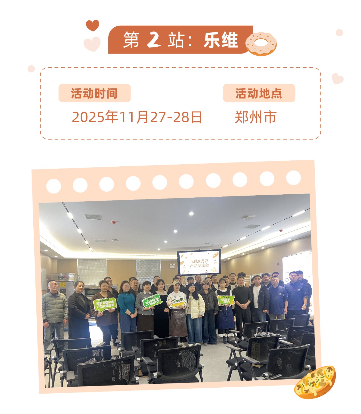 900×766px-秀爱&麦陌&乐维 烘焙技术交流会_画板 8.jpg